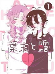 甜心烘焙屋 美食漫画